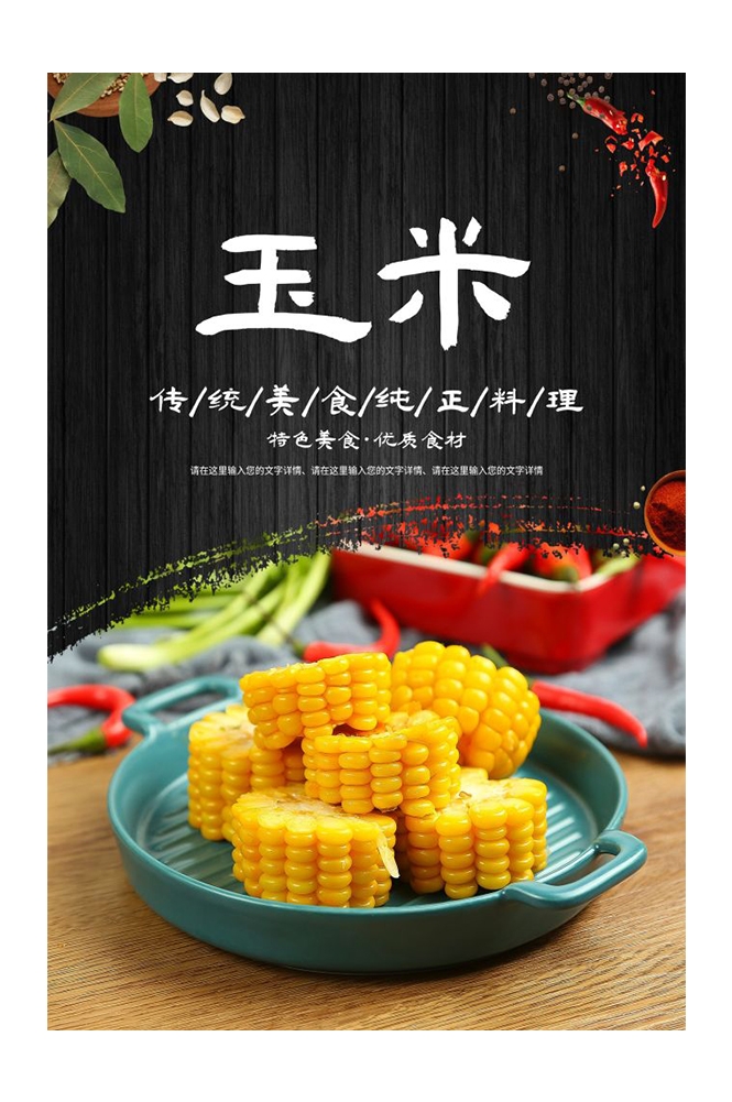 餐饮美食PSD海报背景模板优质玉米食材促销宣传单广告设计素材