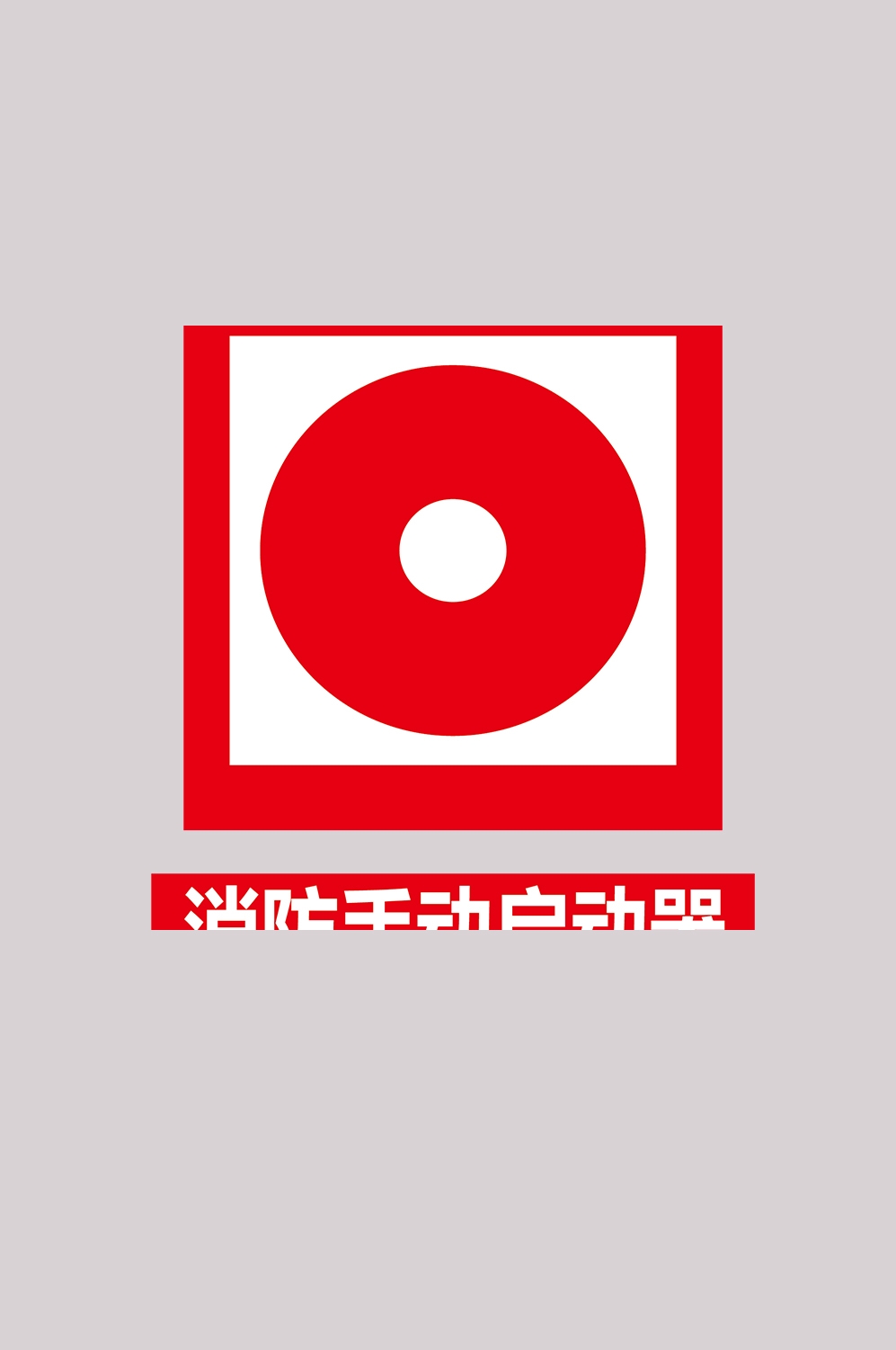 消防员人物器材插画免抠元素83