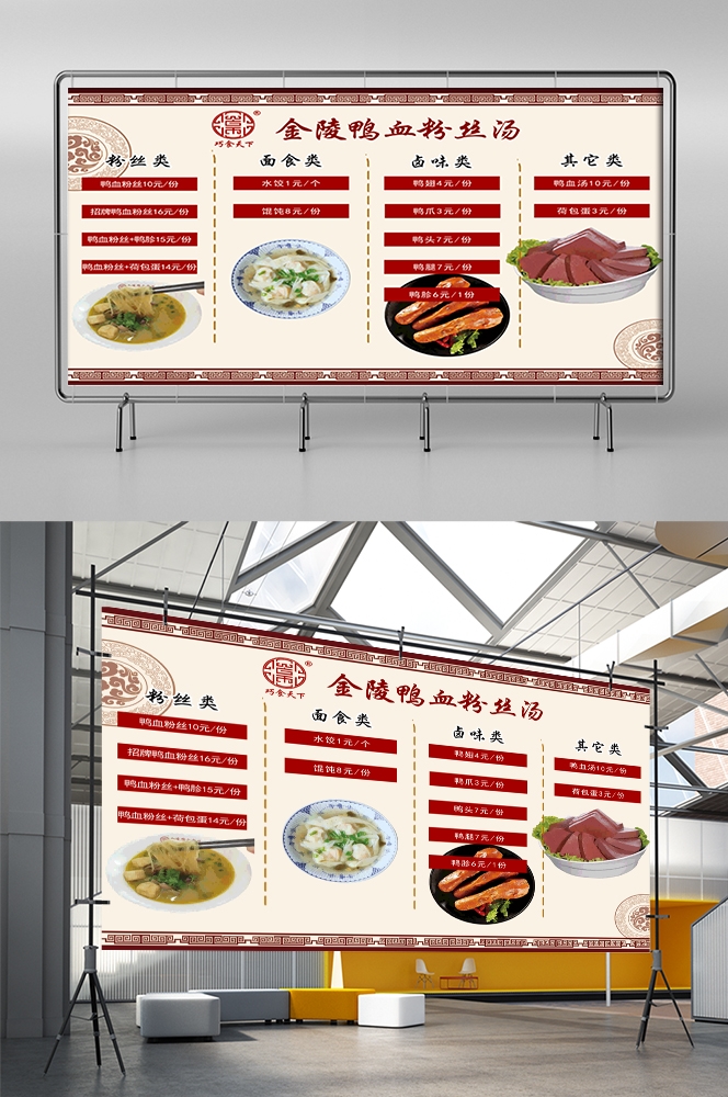 饭店美食金陵鸭血粉丝汤壁画背景墙海报菜单宣传单7