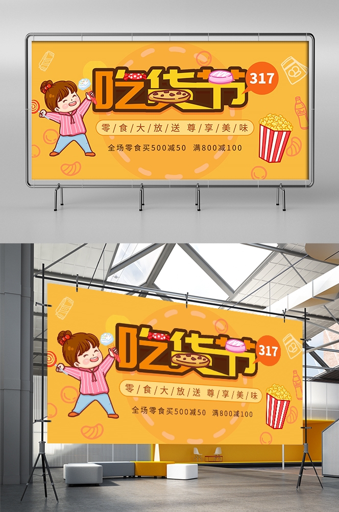 吃货节美食零食展板海报banner素材58