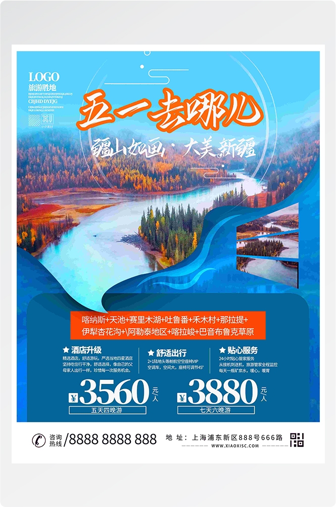 旅游海报新疆西藏云南海南三亚城市景点宣传素材10
