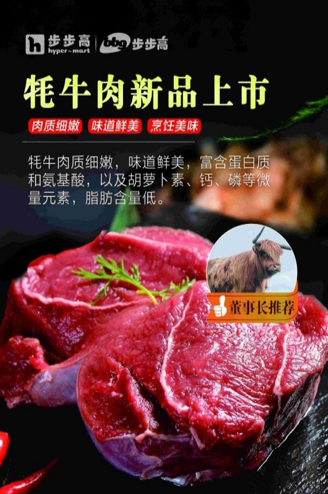 海报背景模板新鲜的牛肉饭店促销宣传单12