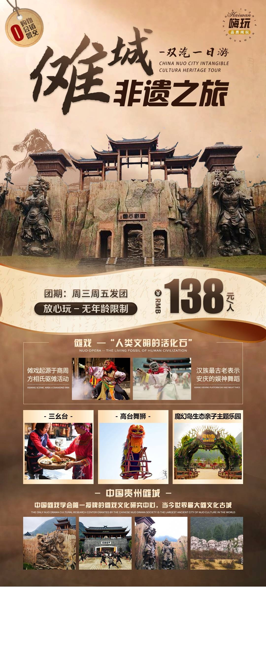 贵州多彩贵阳梵净山六盘水黄果树瀑布旅游海报76