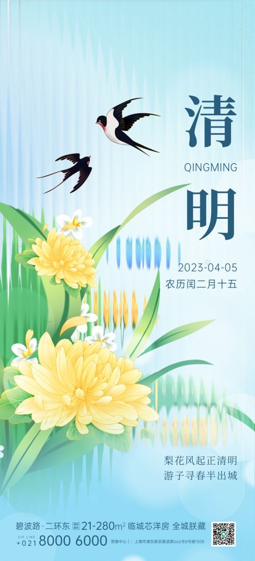 竖版清明节国风祭祖踏青郊游海报易拉宝素材60
