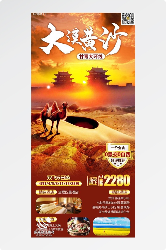 甘肃兰州敦煌莫高窟河西走廊沙漠丝绸之路壁画旅游海报13