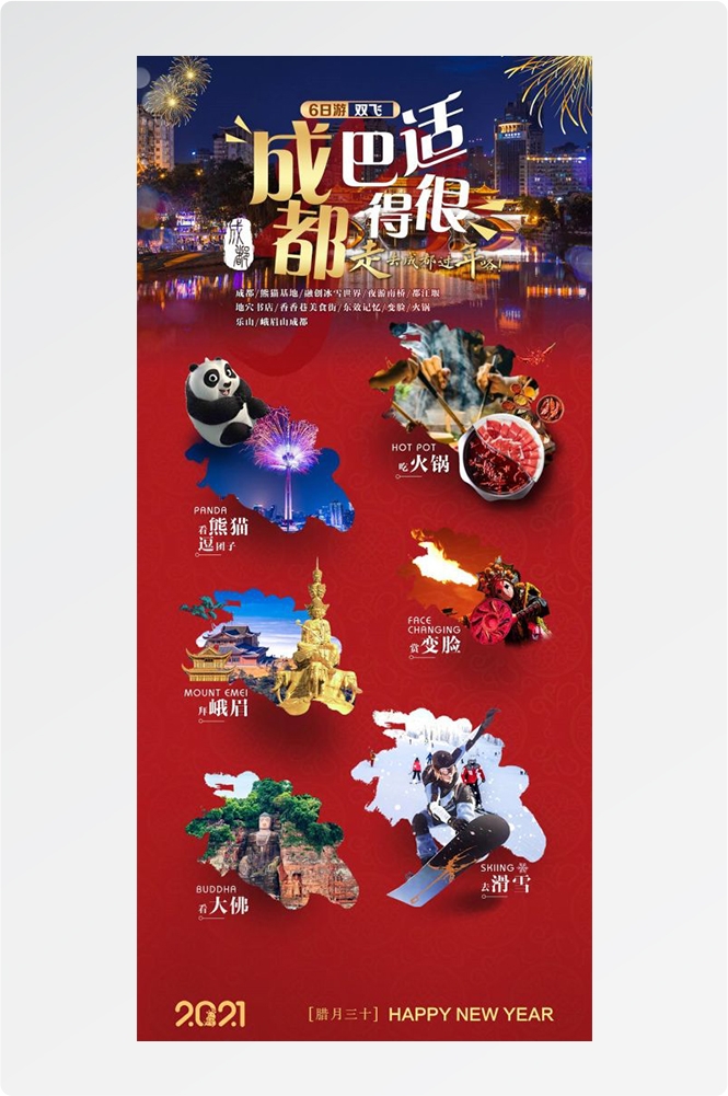 四川成都九寨沟武隆峨眉山都江堰三星堆大熊猫旅游海报25