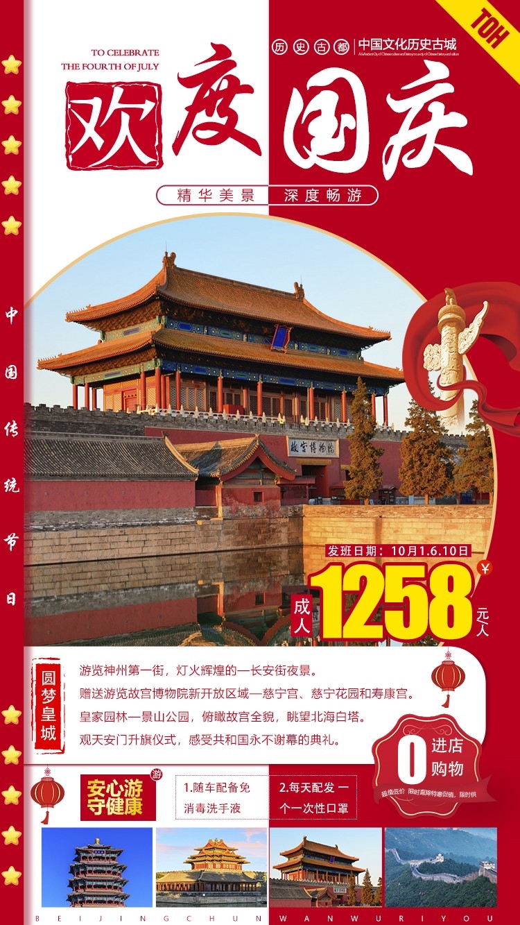 北京旅游海报故宫天坛颐和园圆明园环球影城香山地坛素材22