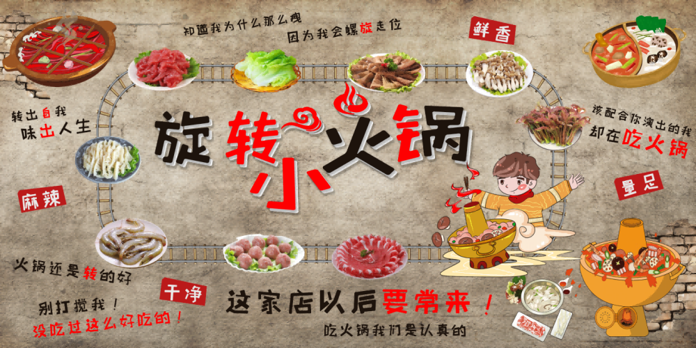 旋转小火锅壁画背景墙绘工装素材9