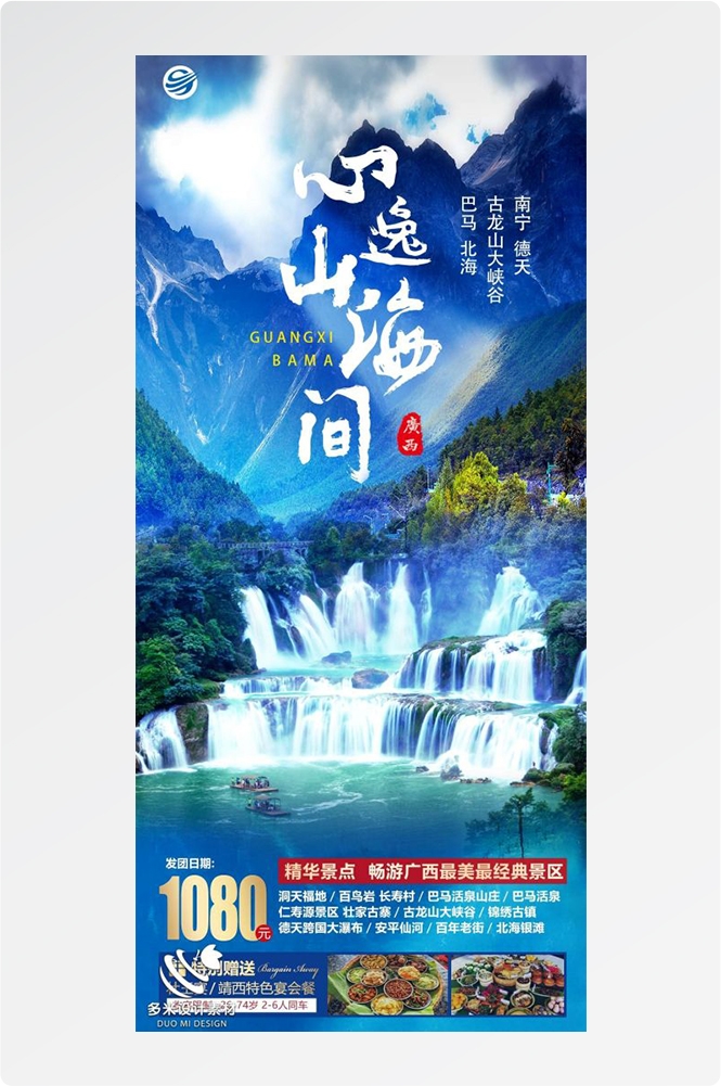 广西桂林湛江南宁漓江龙脊阳朔北海旅游海报40