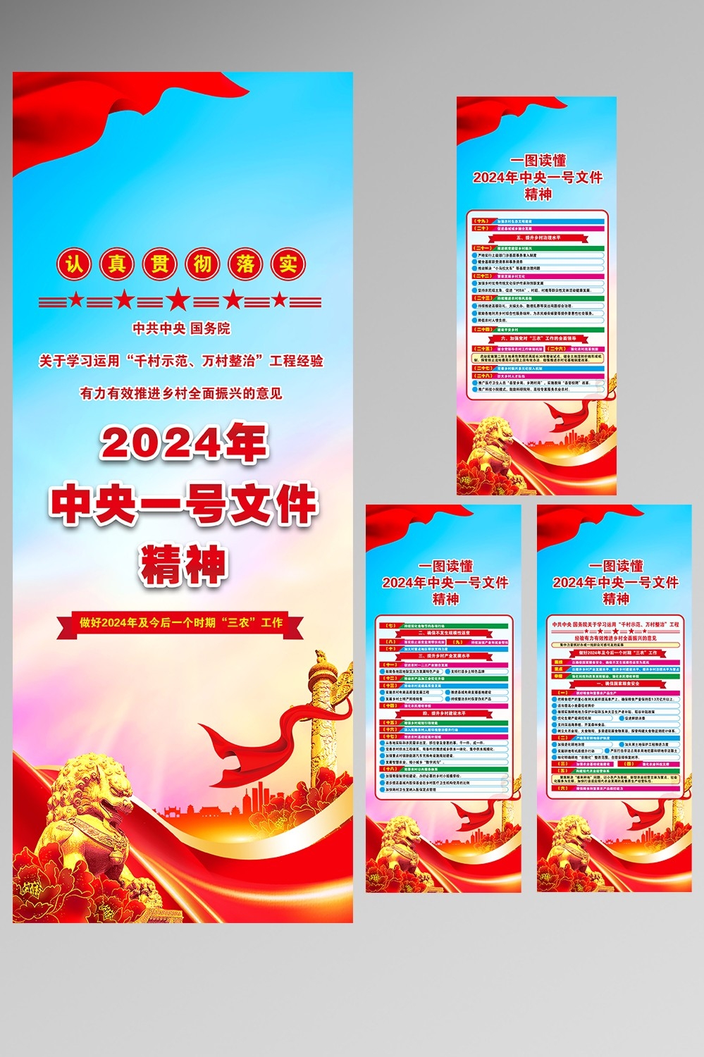 2024中央一号文件精神9