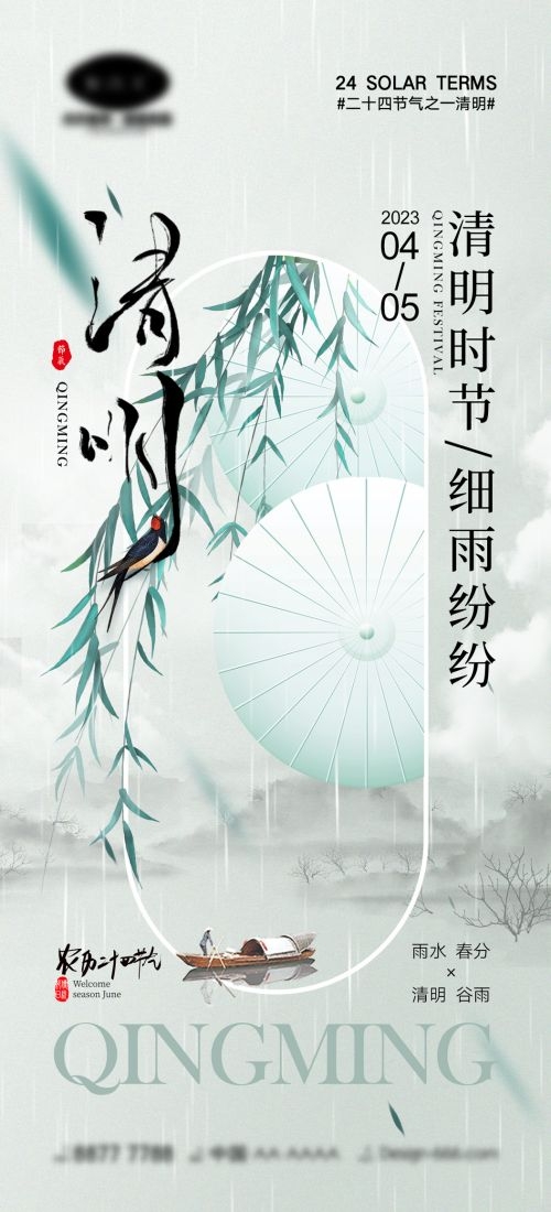 竖版清明节国风祭祖踏青郊游海报易拉宝素材10