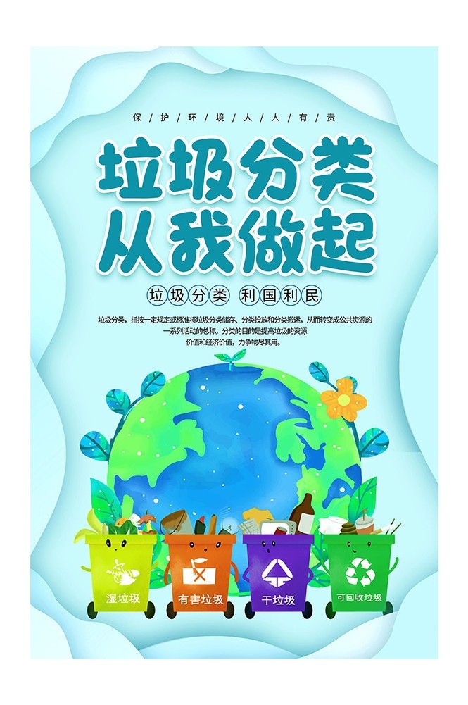 垃圾分类投放指南环保公益宣传素材3