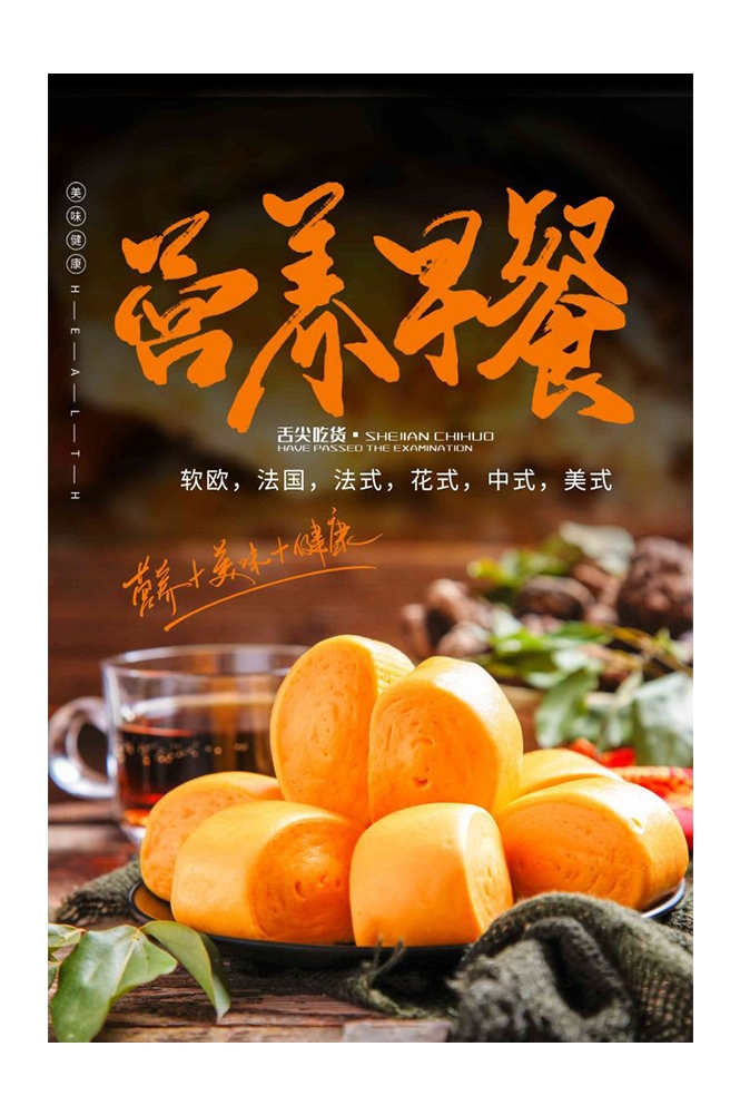 餐饮美食海报背景模板营养早餐早点促销宣传单广告设计素材