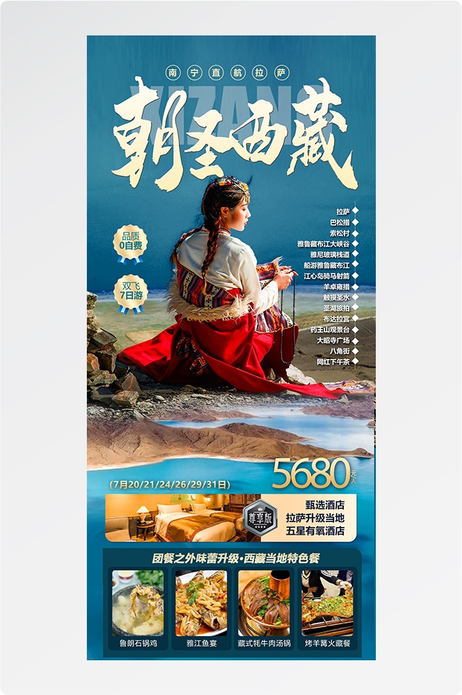西藏拉萨布达拉宫川藏藏南灵芝日喀则海报易拉宝素材15