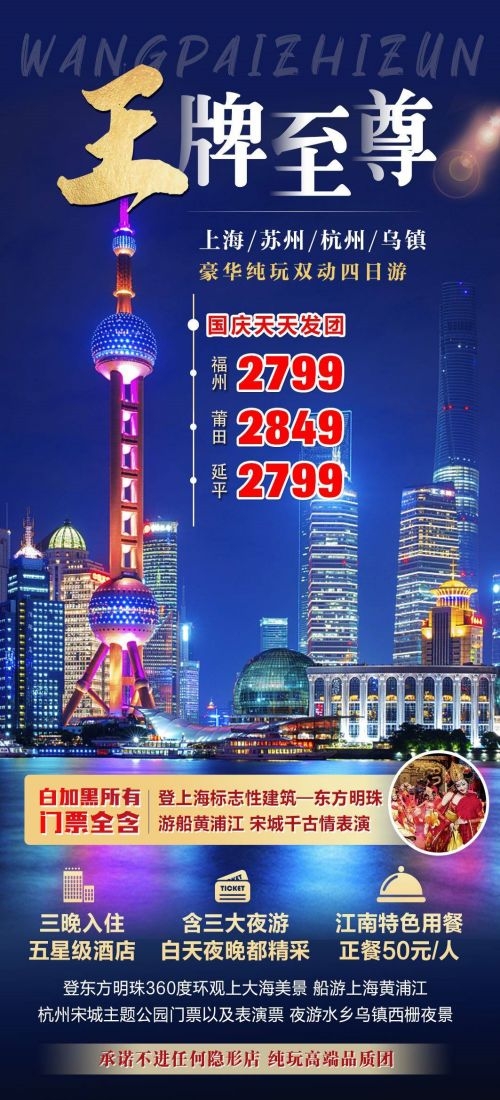上海苏州杭州外滩迪士尼江南明珠爱达魔都旅游海报26