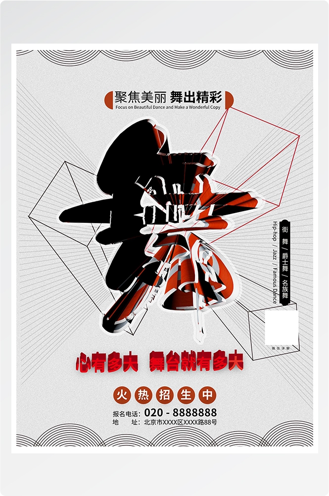 舞蹈招生培训芭蕾街舞学校招生海报素材29