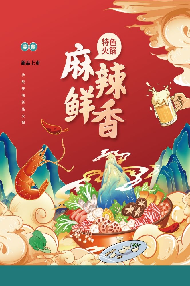 手绘国潮国风美食四川麻辣烫火锅餐饮辣椒祥云插画分层 (16)