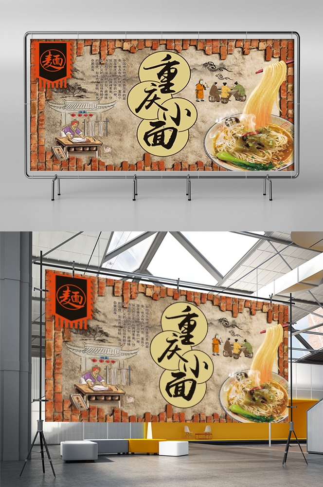 饭店餐厅面馆重庆小面壁画素材墙贴13