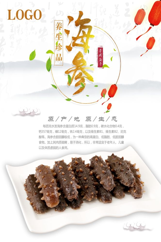餐饮美食PSD海报背景模板高档食材海参促销宣传单 (14)