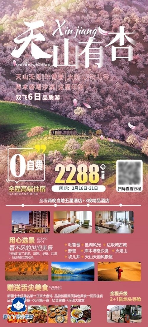 新疆乌鲁木齐独库塔克拉玛干沙漠伊犁胡杨林旅游海报3