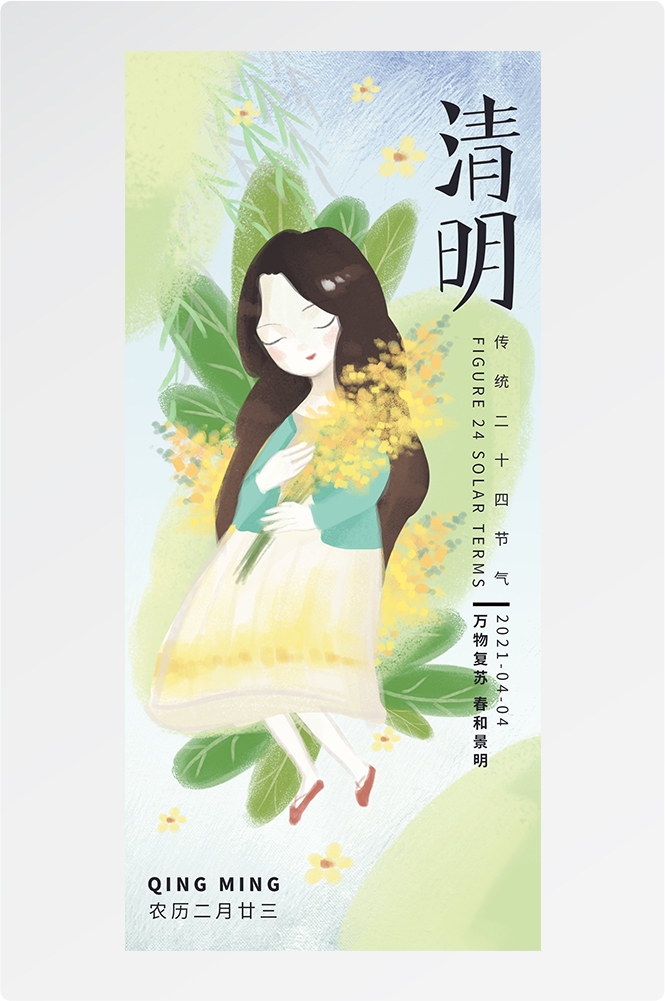 2024清明节海报易拉宝素材1