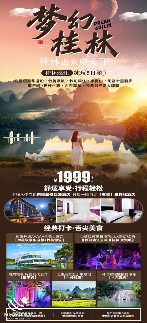 广西桂林湛江南宁漓江龙脊阳朔北海旅游海报74