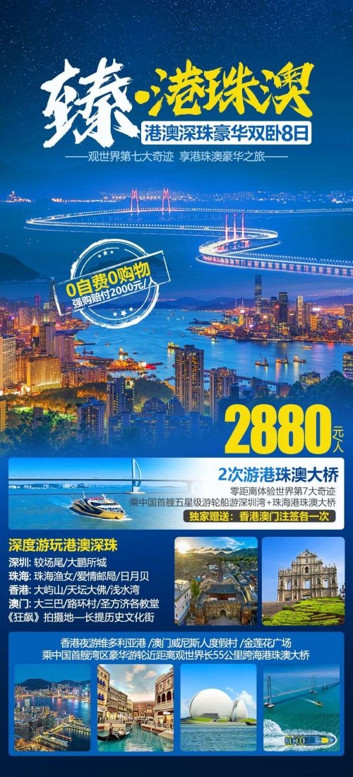 广东广州深圳港珠澳潮汕湛江惠州旅游海报40