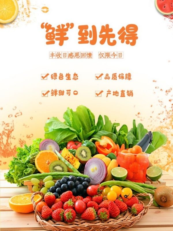 生鲜水果蔬菜海报竖版素材9