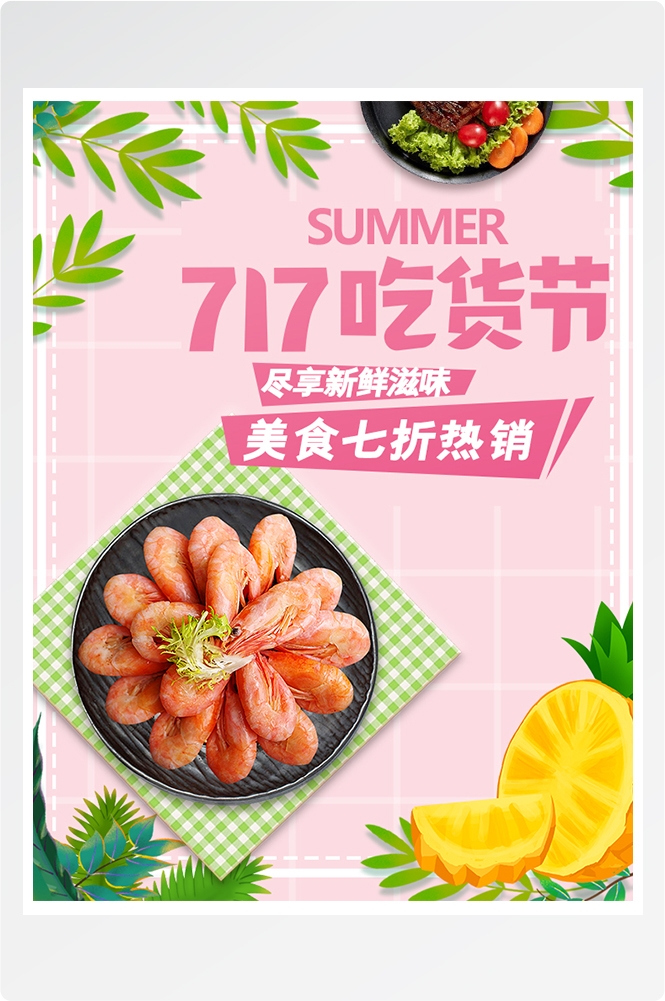 电商竖版吃货节美食零食手机端海报素材39