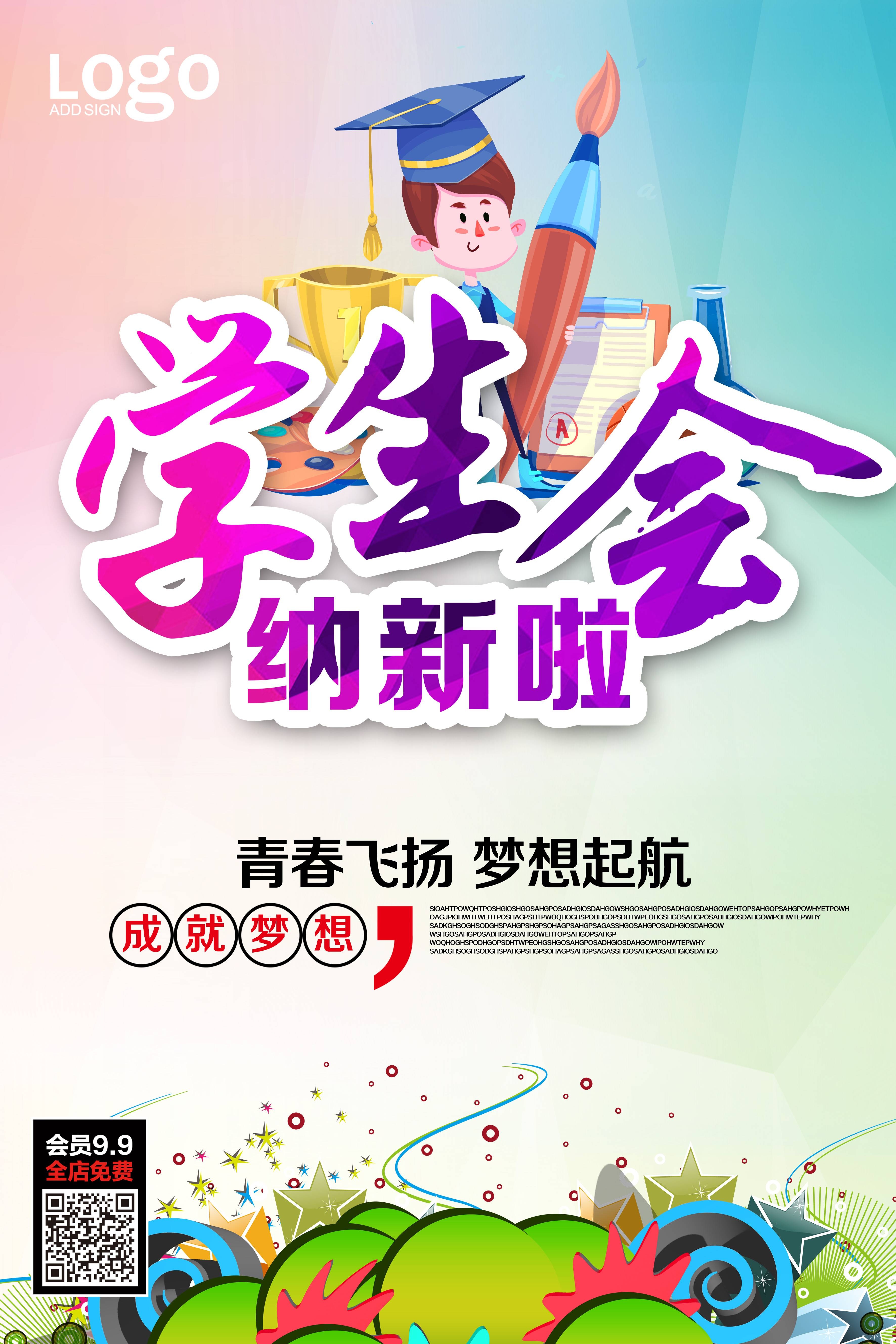 大学社团纳新兴趣班招生动漫篮球羽毛球海报宣传素材80