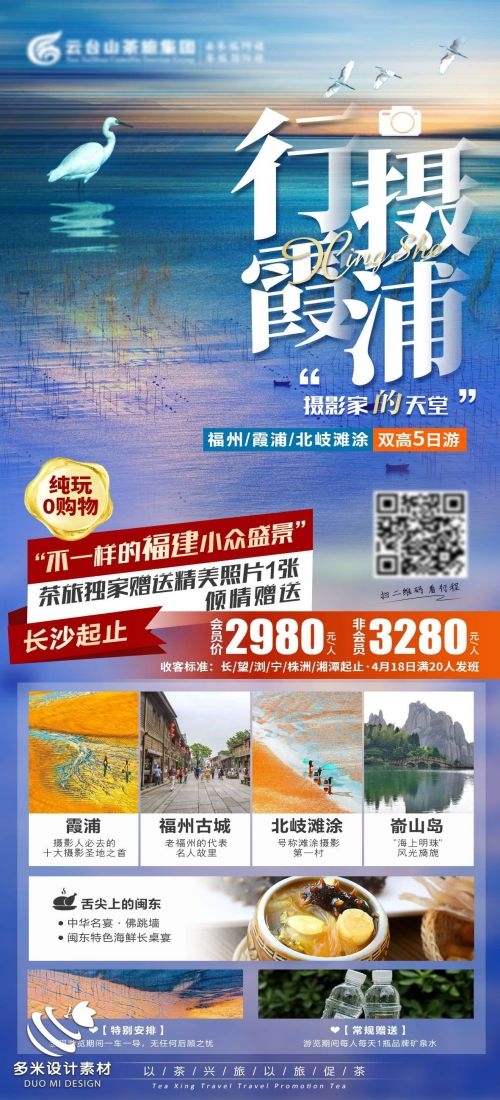 福建厦门鼓浪屿泉州武夷山土楼蓝眼泪旅游海报65