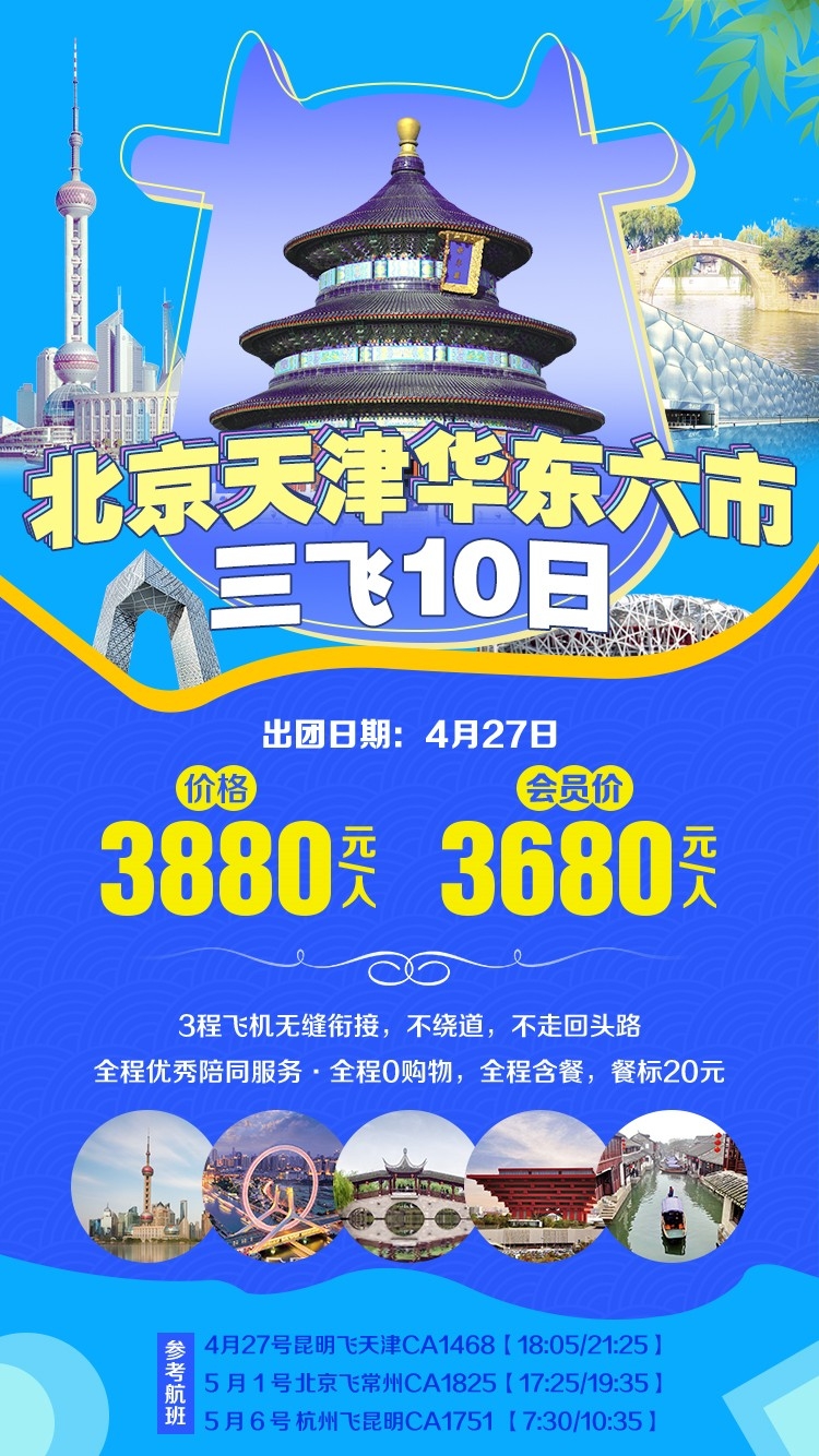 北京旅游海报故宫天坛颐和园圆明园环球影城香山地坛素材1
