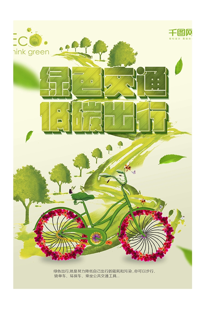 创意绿色出行节能低碳环保公益宣传活动设计插画海报素材18