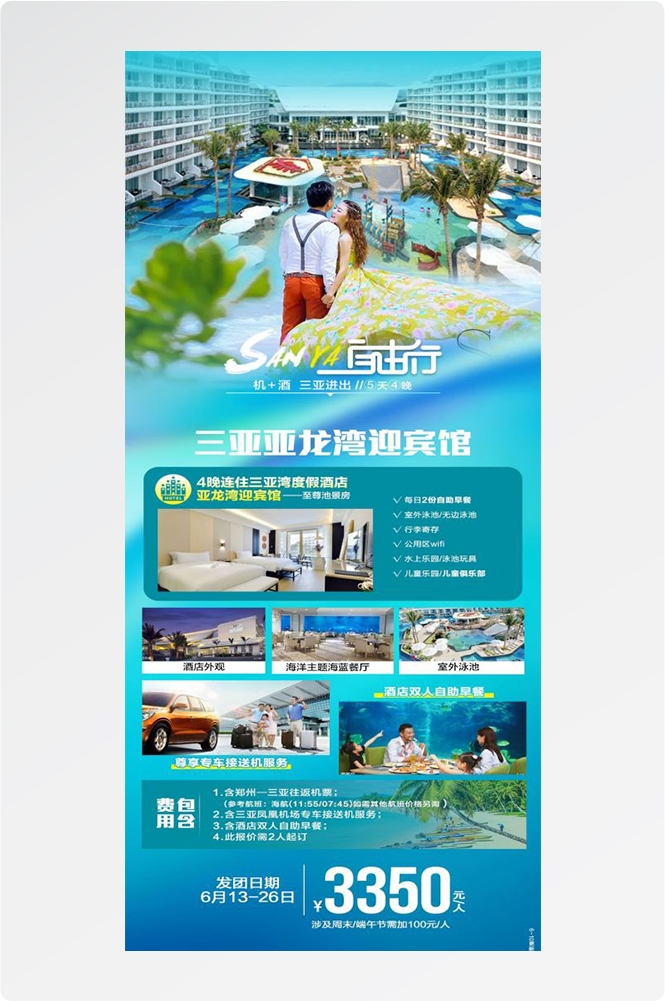 海南三亚海岛沙滩亚特兰帝天涯海角旅游海报77