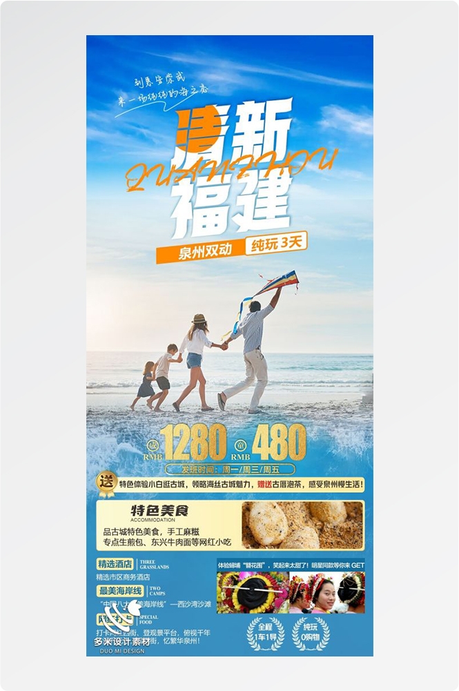 福建厦门鼓浪屿泉州武夷山土楼蓝眼泪旅游海报90