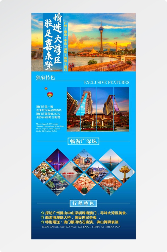 广东广州深圳港珠澳潮汕湛江惠州旅游海报38