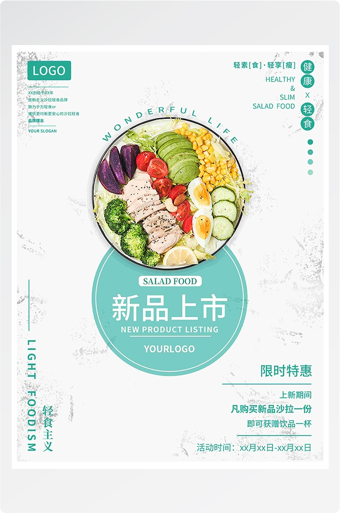 健康减脂轻食主义美食沙拉绿色海报63