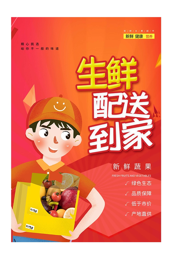 生鲜水果蔬菜店开业打折促销活动海报素材66