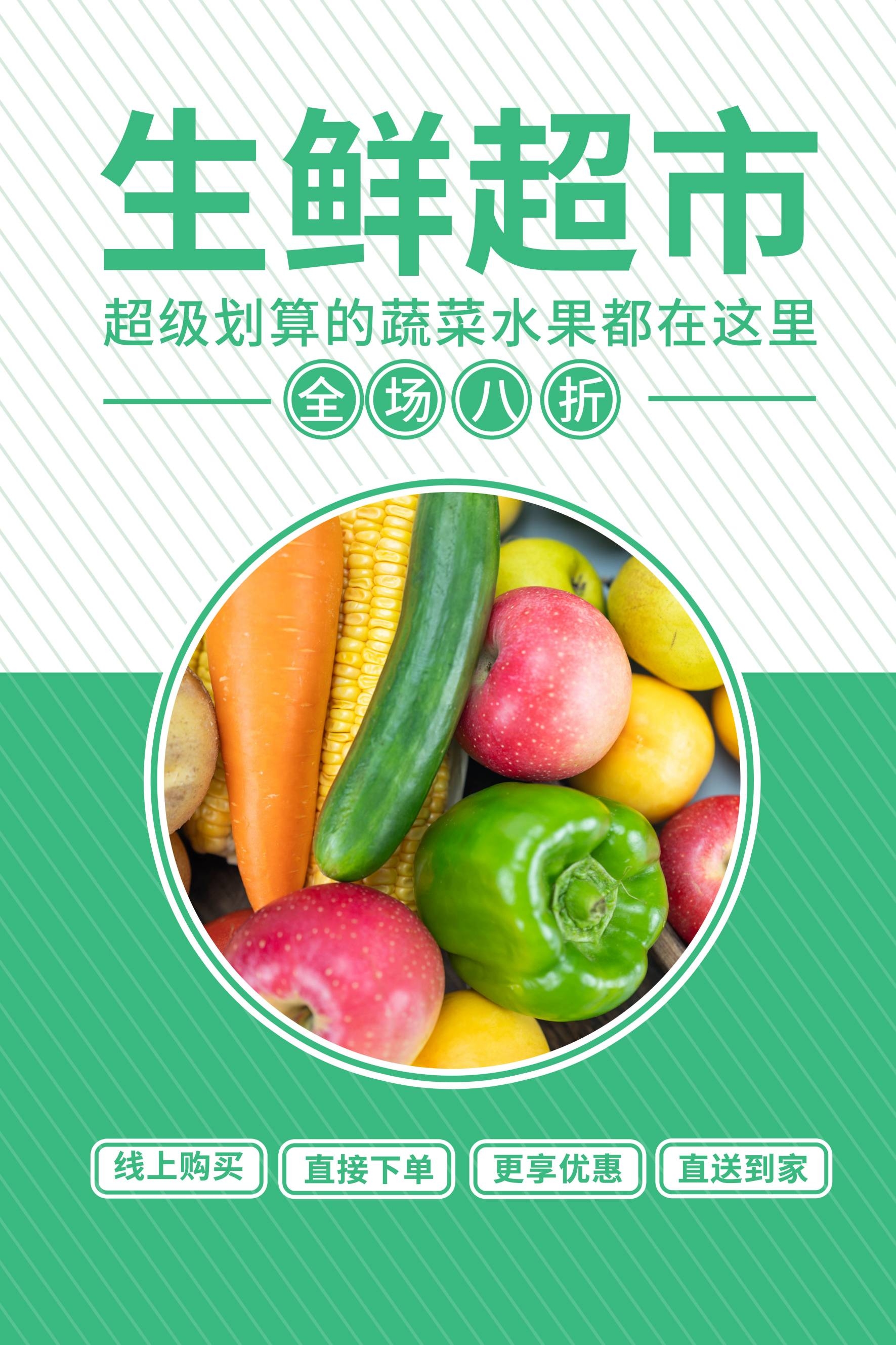 生鲜水果蔬菜店开业打折促销活动海报素材84