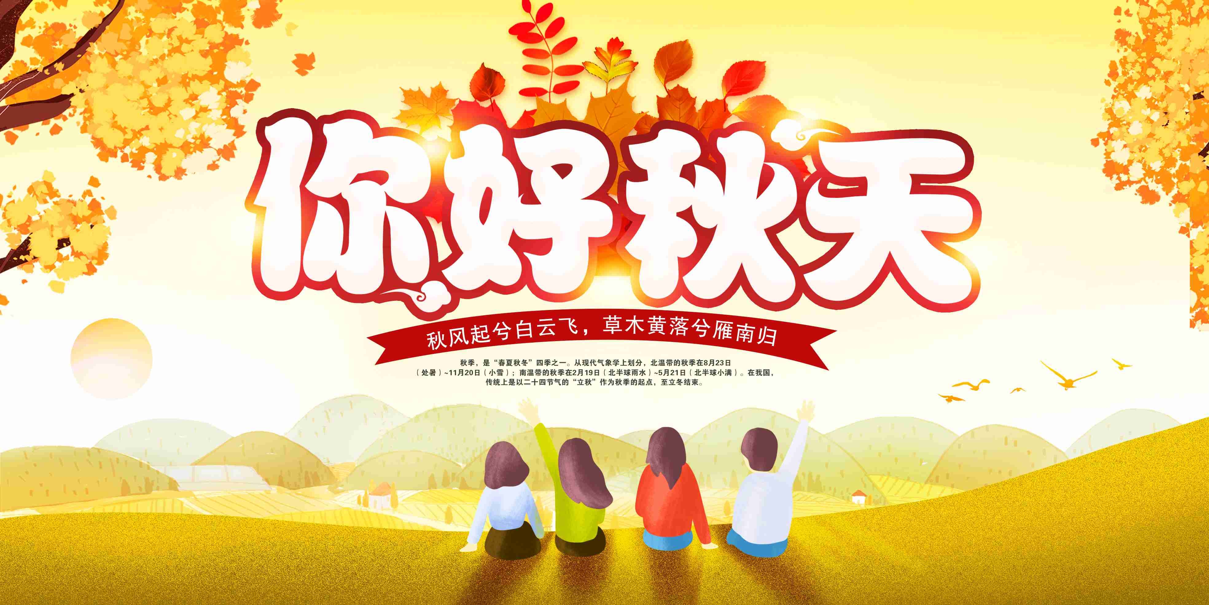 秋天你好高级展板秋季活动宣传图氛围图素材4