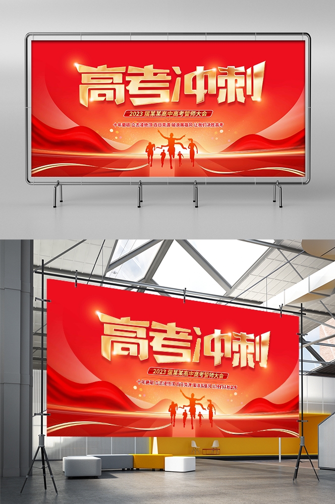 高考中考百日誓师大会展板背景图素材模板24