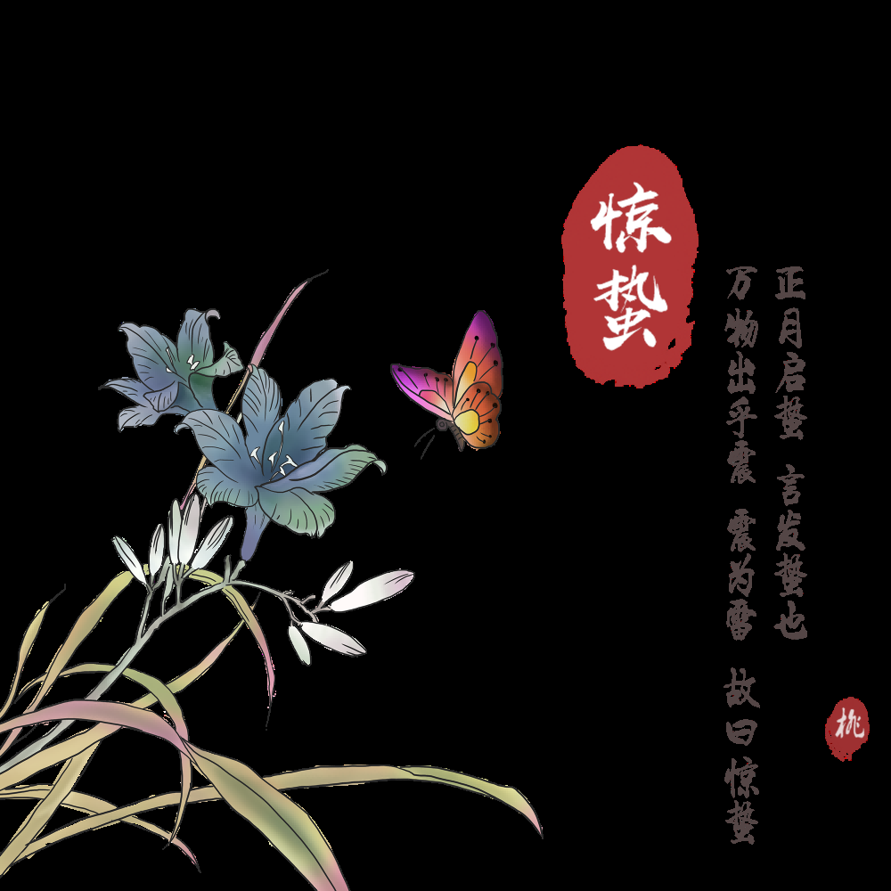 节气惊蛰插画图案装饰元素免抠素材15