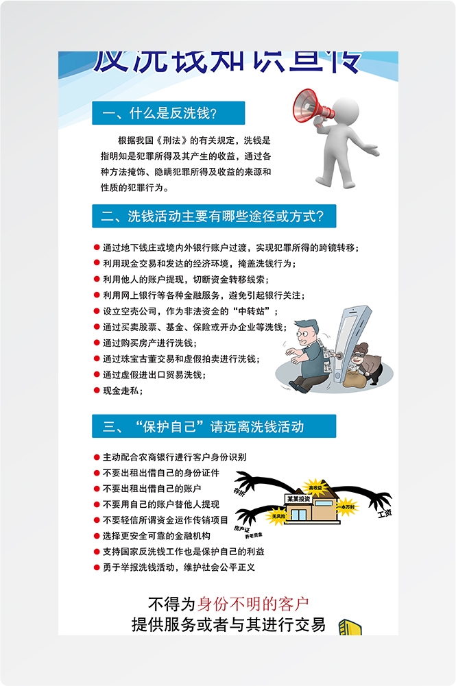 反洗钱防范知识打击洗钱犯罪金融安全素材9