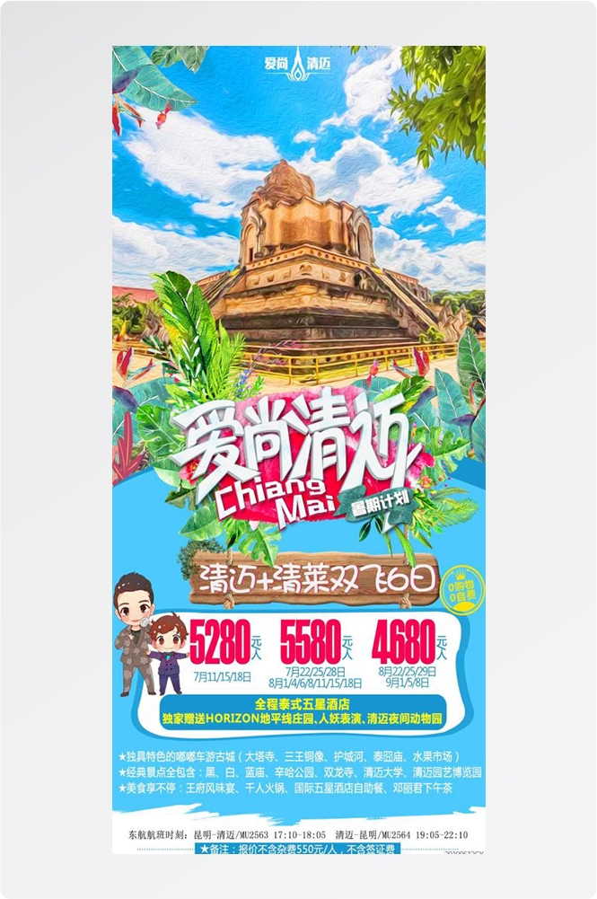 泰国东南亚曼谷普吉岛大皇宫芭提雅旅游海报素材10