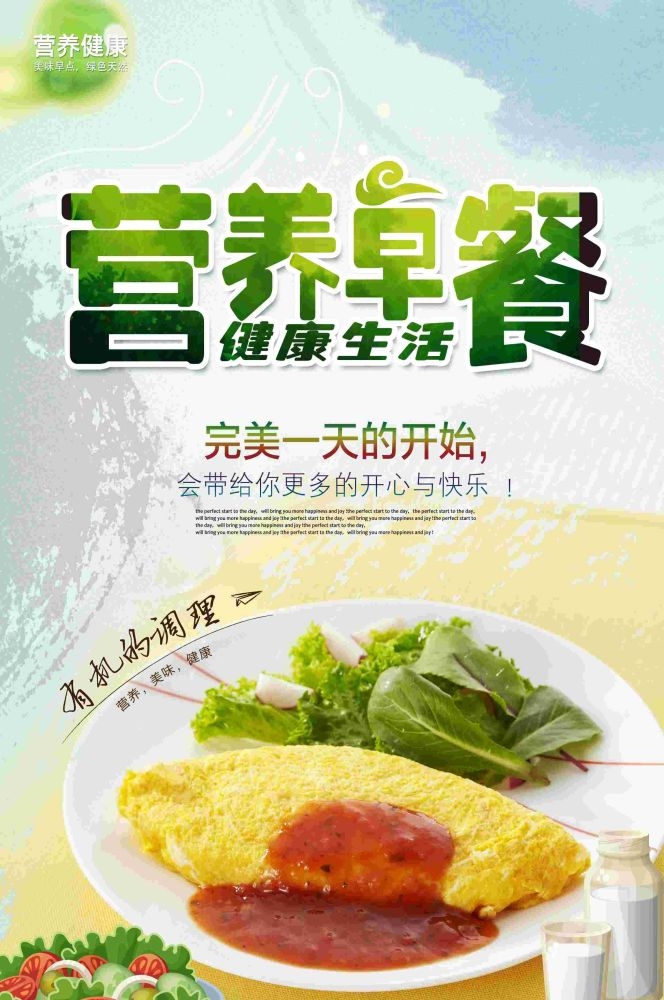 餐饮美食海报背景模板营养早餐早点促销宣传单广告设计素材 (21)