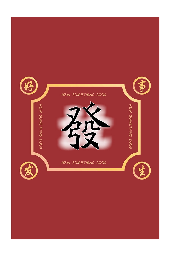 麻将室馆恭喜发财壁画背景墙素材1