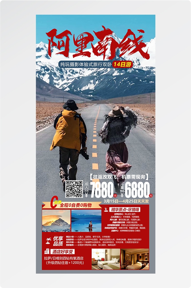 西藏拉萨布达拉宫川藏藏南灵芝日喀则海报易拉宝素材12
