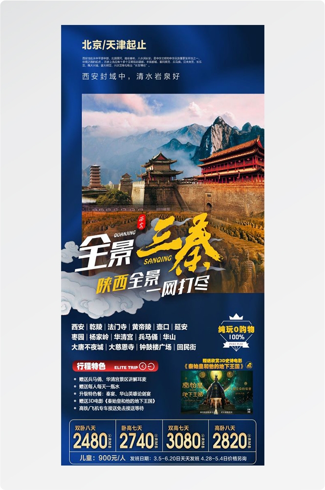 陕西西安大唐延安陕北黄河壶口瀑布兵马俑旅游海报30