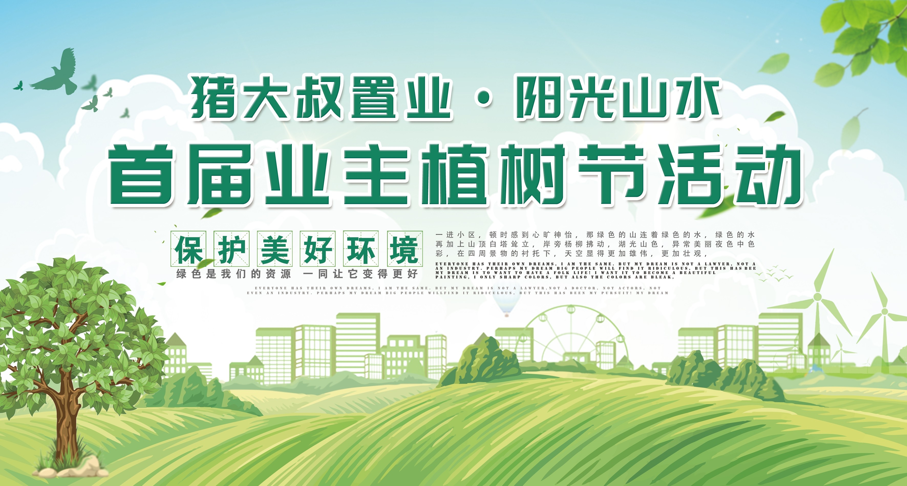 植树节展板海报背景栽树素材40