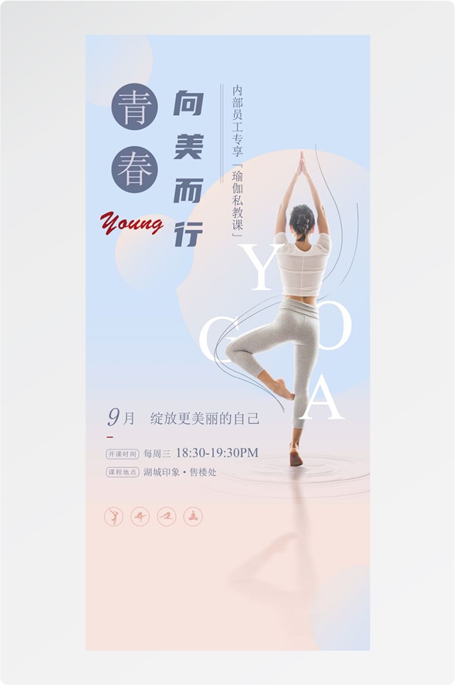 瑜伽普拉提运动健身形体海报课程表价目表海报19